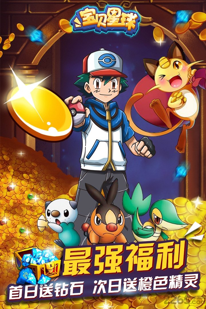 4399宝贝星球破解版在线玩截图5