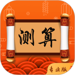 紫微斗数运势助手客户端下载 - 卓越占卜工具，洞悉未来运势