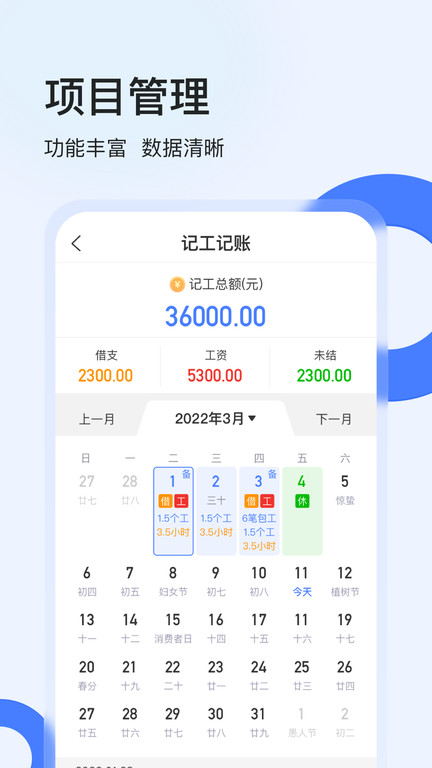 鱼泡工地考勤app官方版截图3