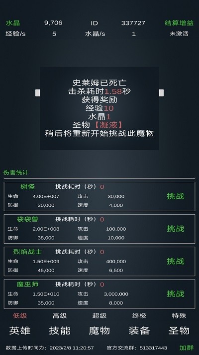 放置打boss游戏截图2