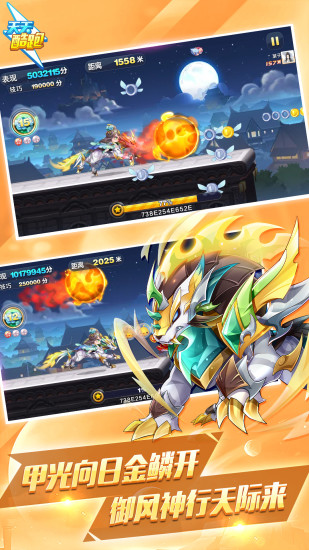 天天酷跑轩哥再次破解版截图4