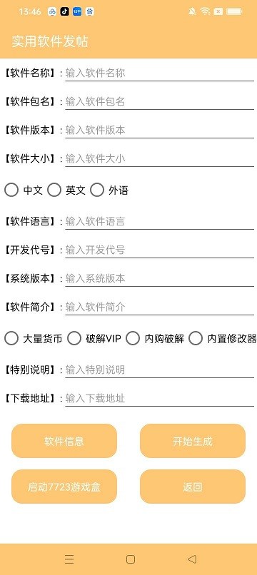 7723游戏盒发帖助手手机版截图4