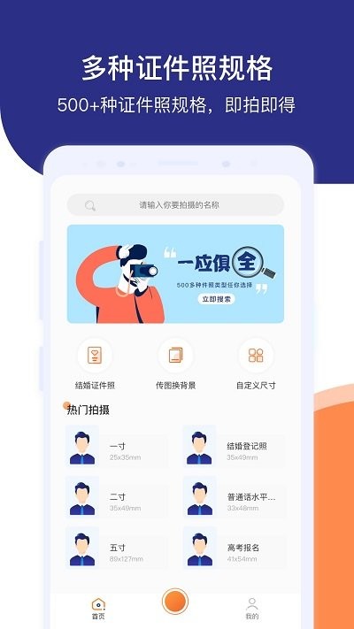 普物最美证件照专业版app截图1