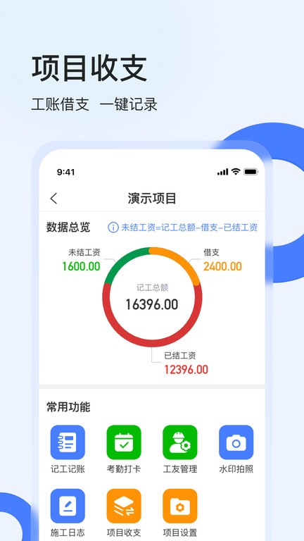鱼泡工地考勤app官方版截图2
