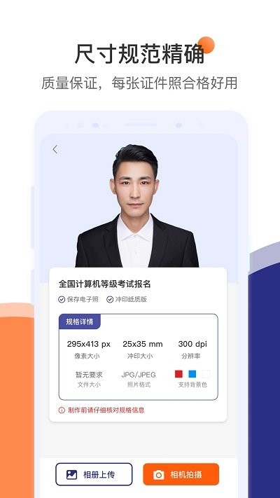 普物最美证件照专业版app截图2