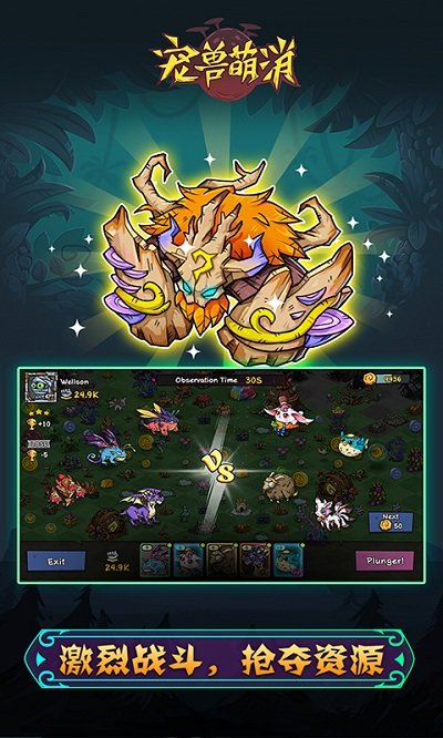 宠兽萌消vivo版截图4