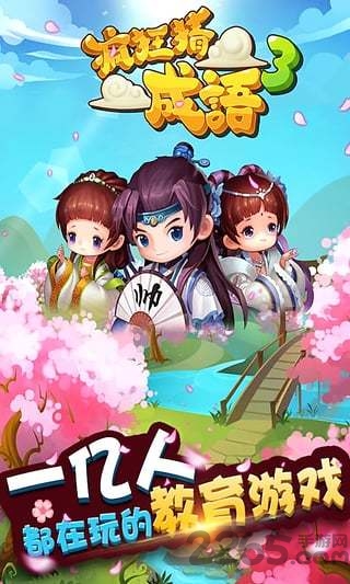 疯狂猜成语3内购破解版截图2