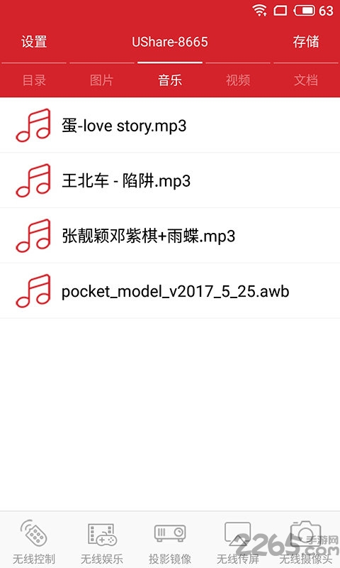 小窝投屏app截图1