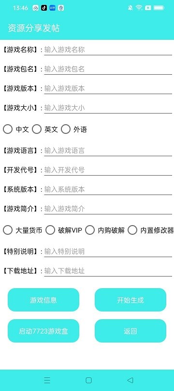 7723游戏盒发帖助手手机版截图2