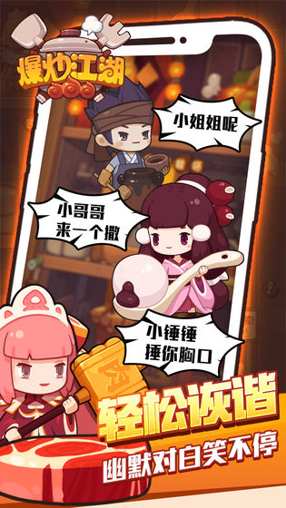下载爆炒江湖斗鱼服 安卓角色扮演游戏