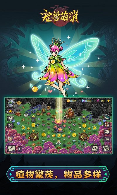 宠兽萌消vivo版截图1