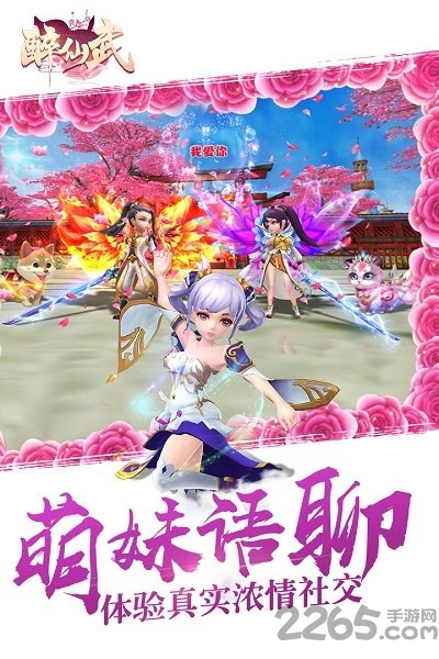 醉仙武手游无限钻石bt版截图1