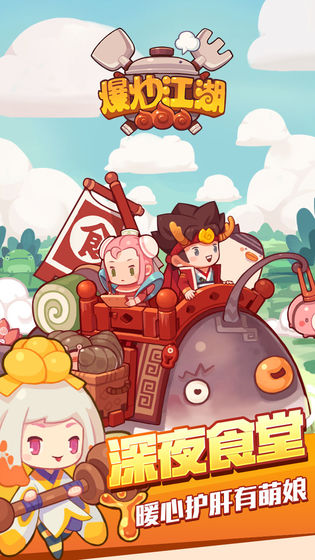 爆炒江湖4399版截图1