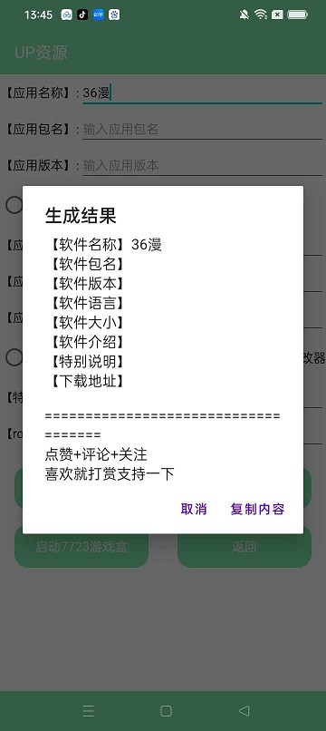 7723游戏盒发帖助手手机版截图1