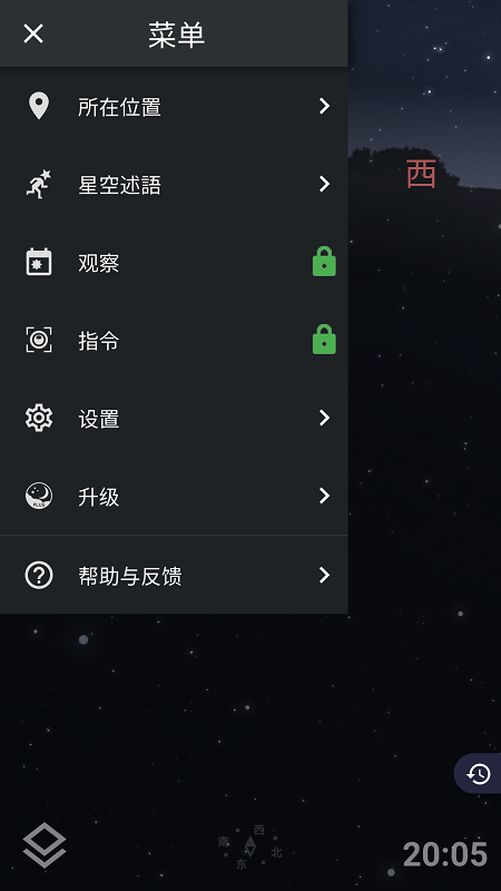 stellariummobile星空软件截图1