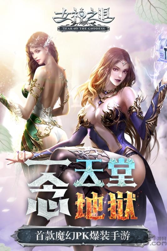 女神之泪小米客户端截图1