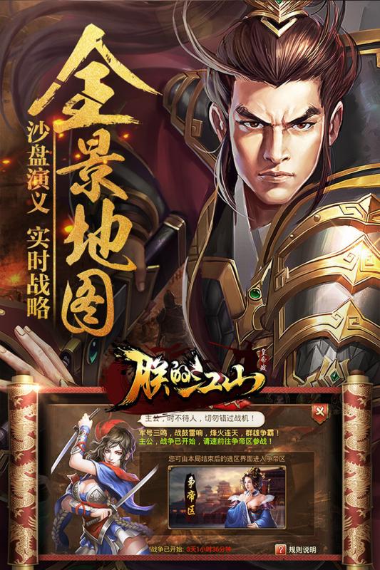 朕的江山单机版本截图2