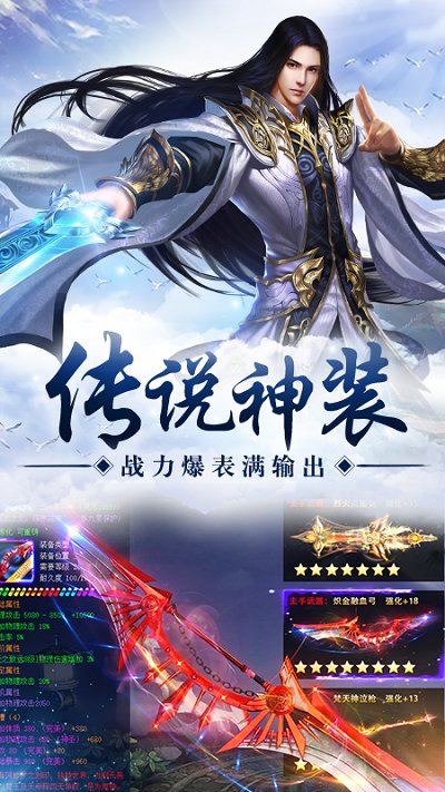 纵剑仙界应用宝版截图1