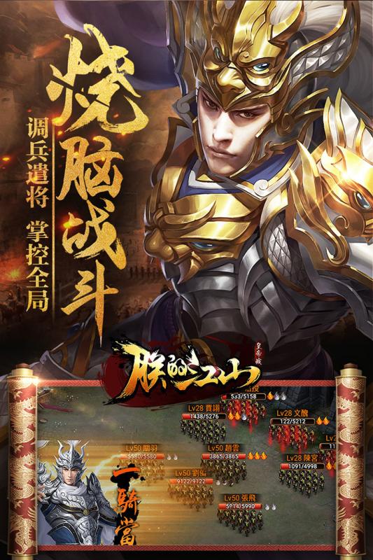 朕的江山单机版本截图3