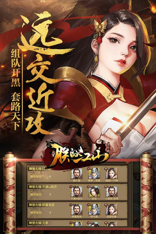 朕的江山单机版本截图1