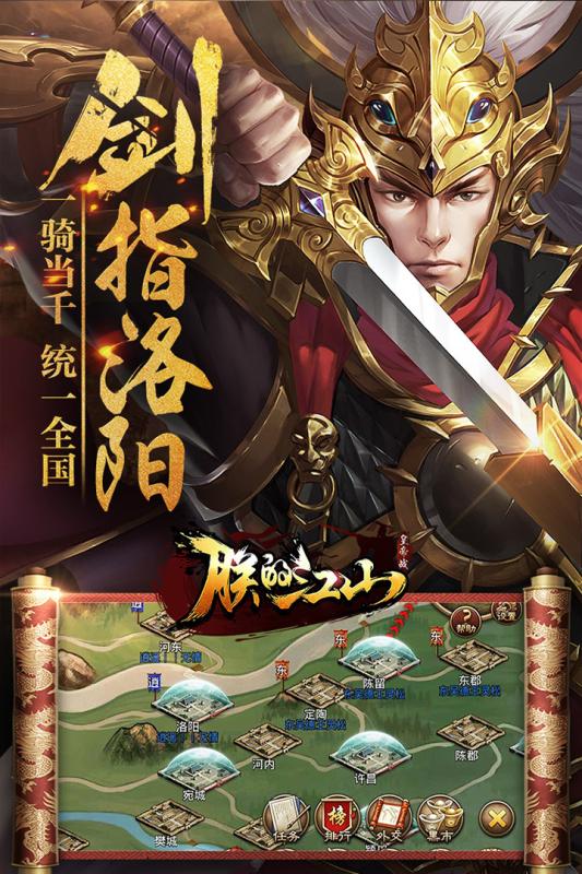 朕的江山单机版本截图4