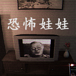 恐怖屋逃生游戏官方版 - 安卓 冒险解谜