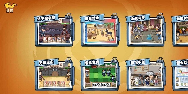 爆笑老六游戏截图2