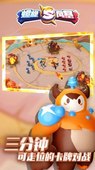 螺旋风暴4399版截图4