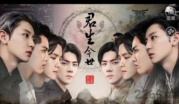 君生今世最新版2020截图3