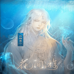 花间游完结破解版 - 安卓 经营养成