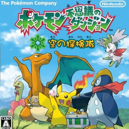 口袋妖怪空之探险队金手指版下载