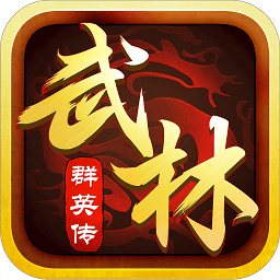 武林群侠传完美移植版 - 安卓 角色扮演