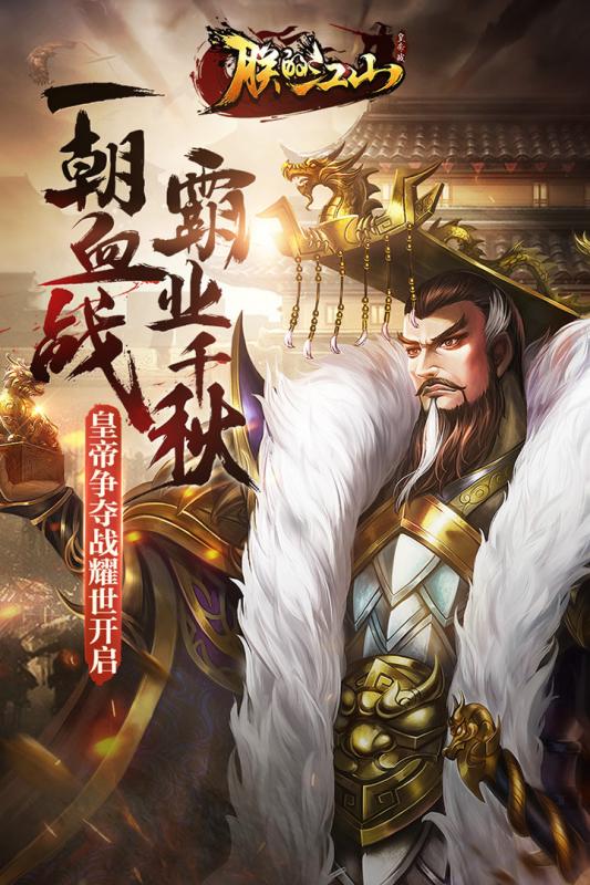 朕的江山单机版本截图5