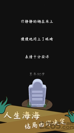 人生模拟器中国式人生破解版最新版截图1