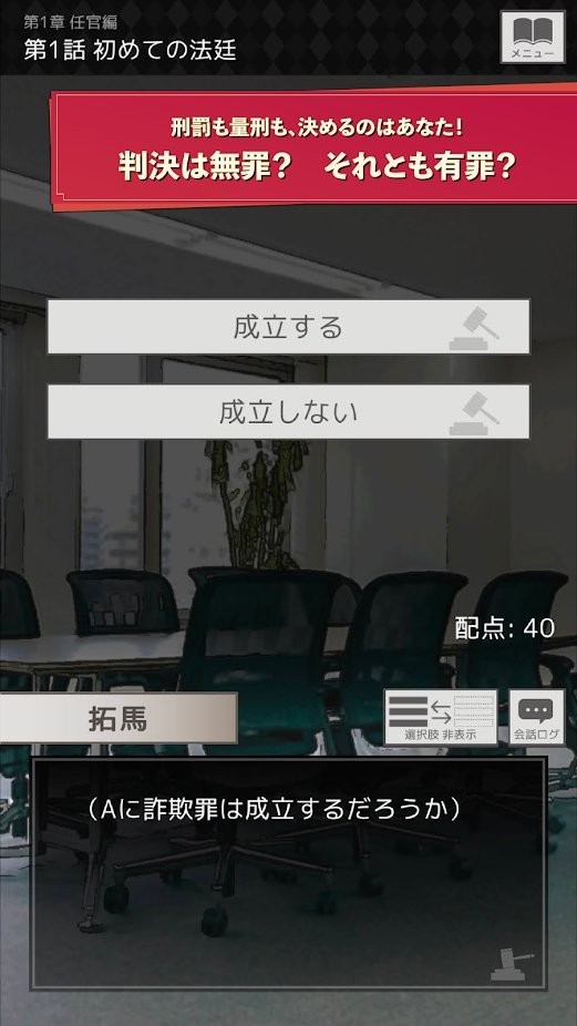 新人裁判官拓马的法律期刊截图3