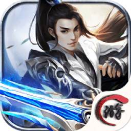 剑来传说红包版 - 安卓 角色扮演