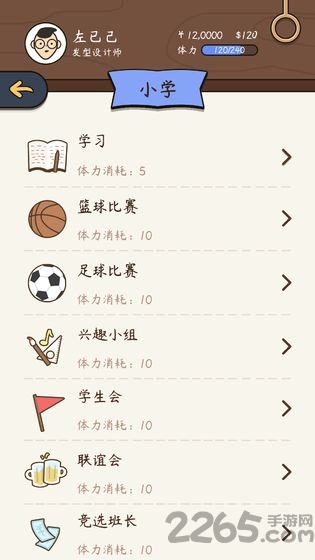 人生模拟器中国式人生破解版最新版截图2