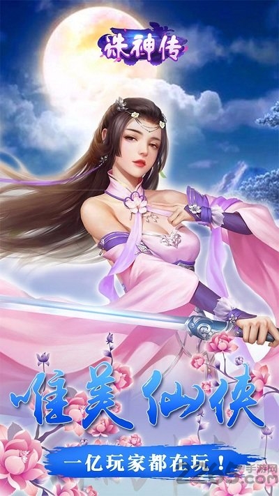 诛神传手游满v版截图5