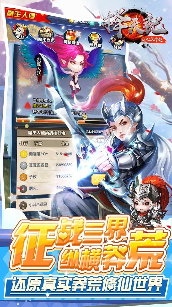 择天记之仙界穿越手游果盘版截图2