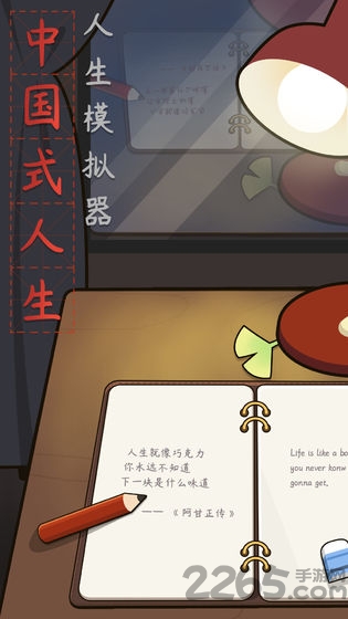人生模拟器中国式人生破解版最新版截图5