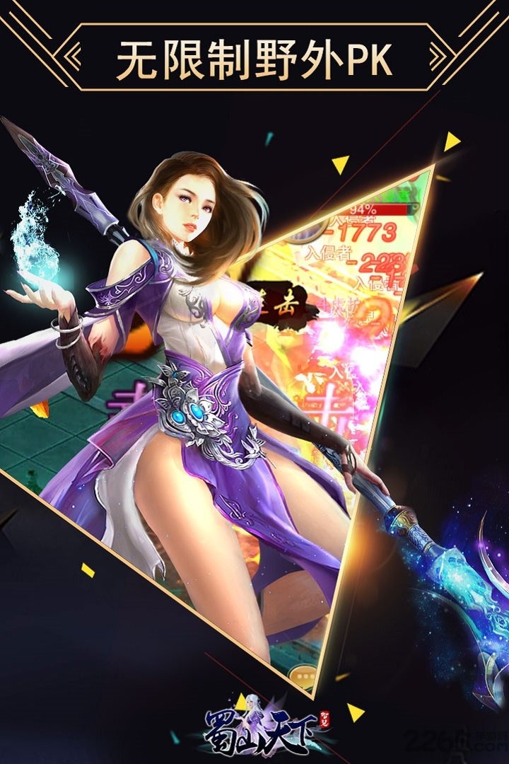 蜀山天下游戏截图1