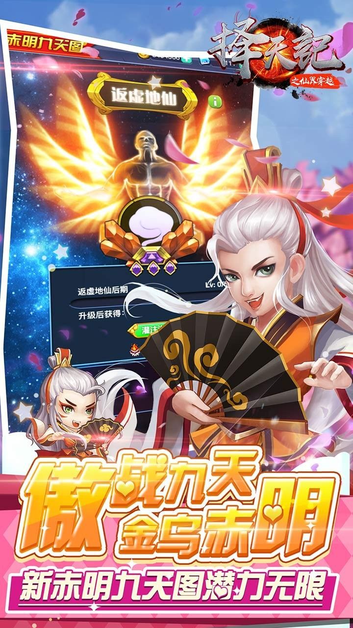 择天记之仙界穿越手游果盘版截图5