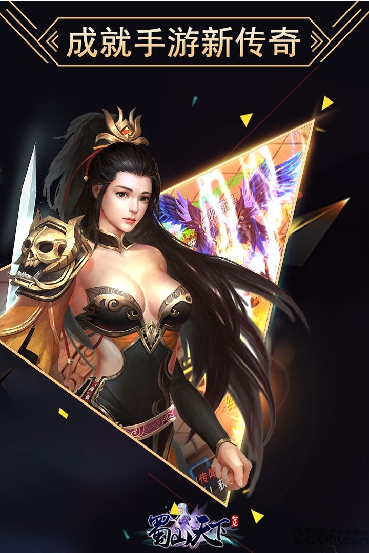 蜀山天下游戏截图3