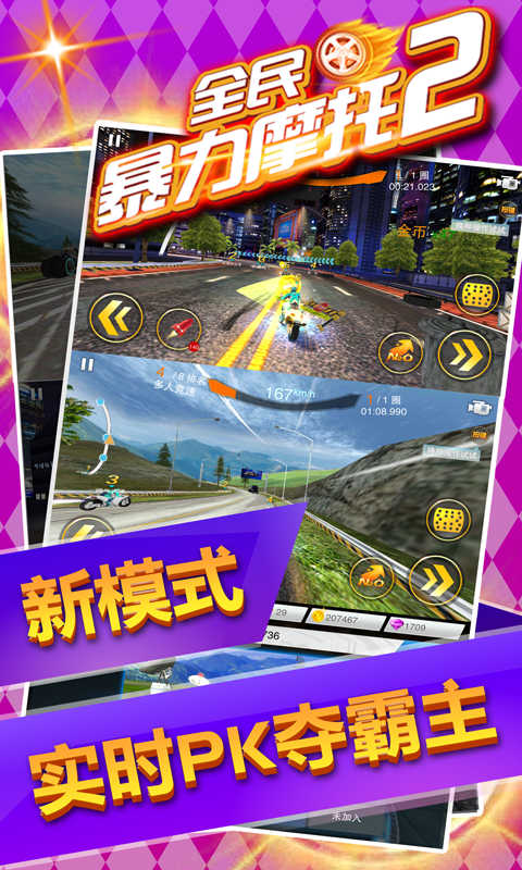 全民暴力摩托2内购破解版截图4