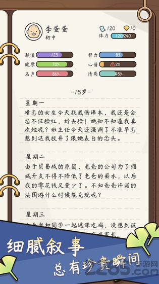 人生模拟器中国式人生破解版最新版截图3