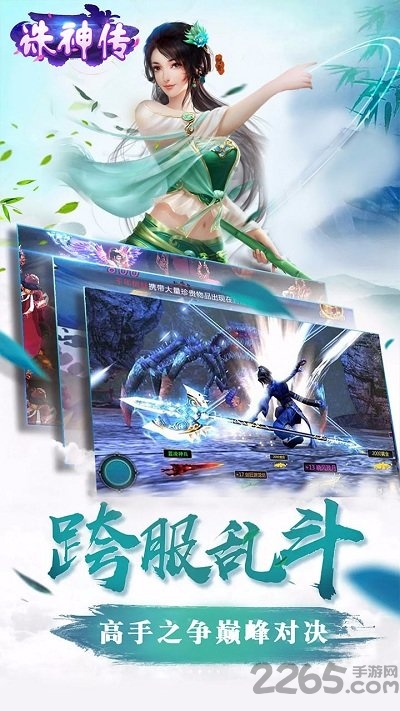 诛神传手游满v版截图1