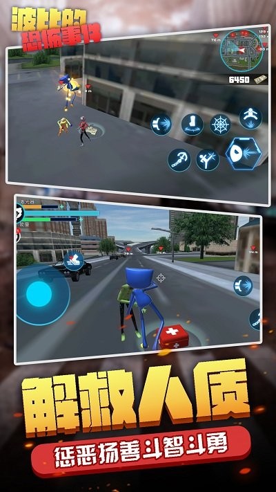 波比的恐怖事件最新版截图3