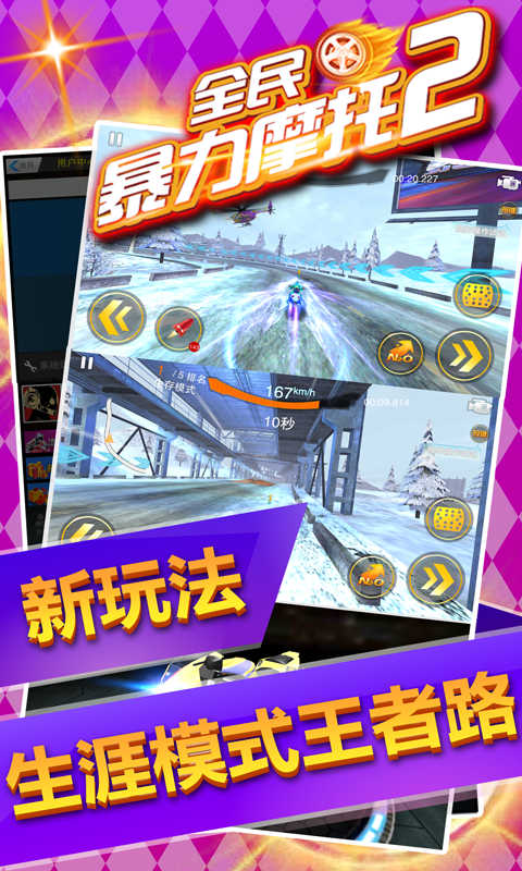 全民暴力摩托2内购破解版截图3