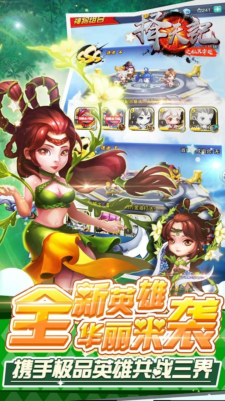 择天记之仙界穿越手游果盘版截图3