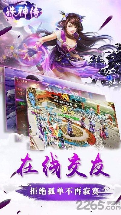 诛神传手游满v版截图3